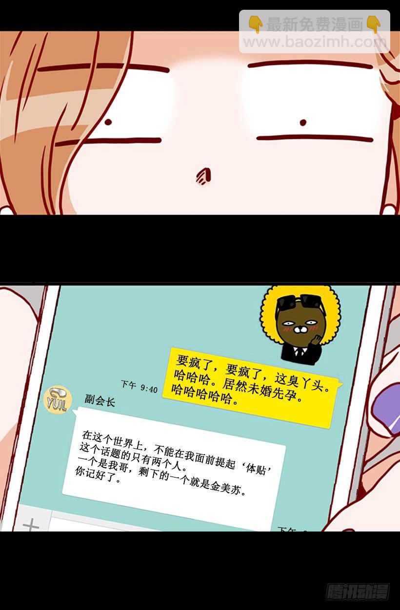 《金秘书怎么突然这样》绝不让她走 第5页