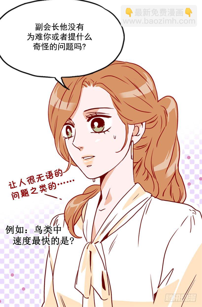 《金秘书怎么突然这样》新的面试者 第14页