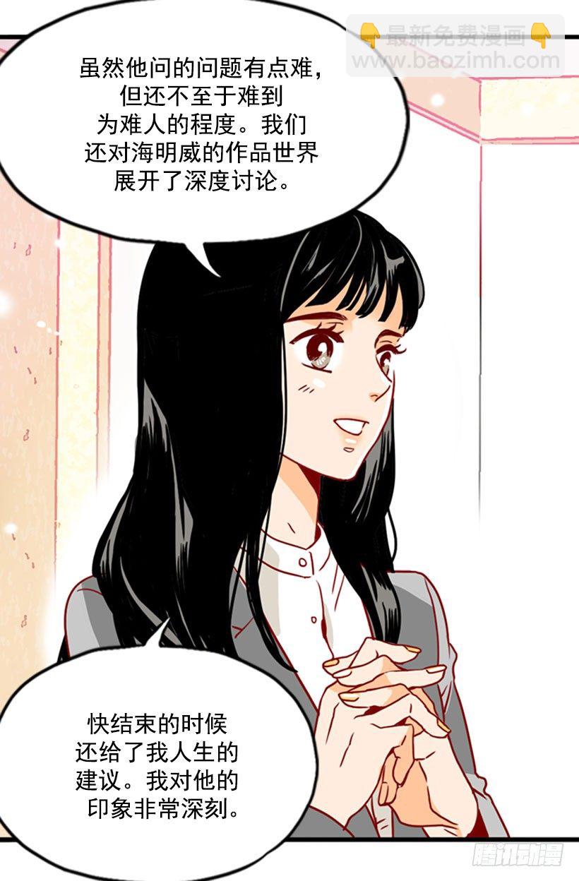 《金秘书怎么突然这样》新的面试者 第15页