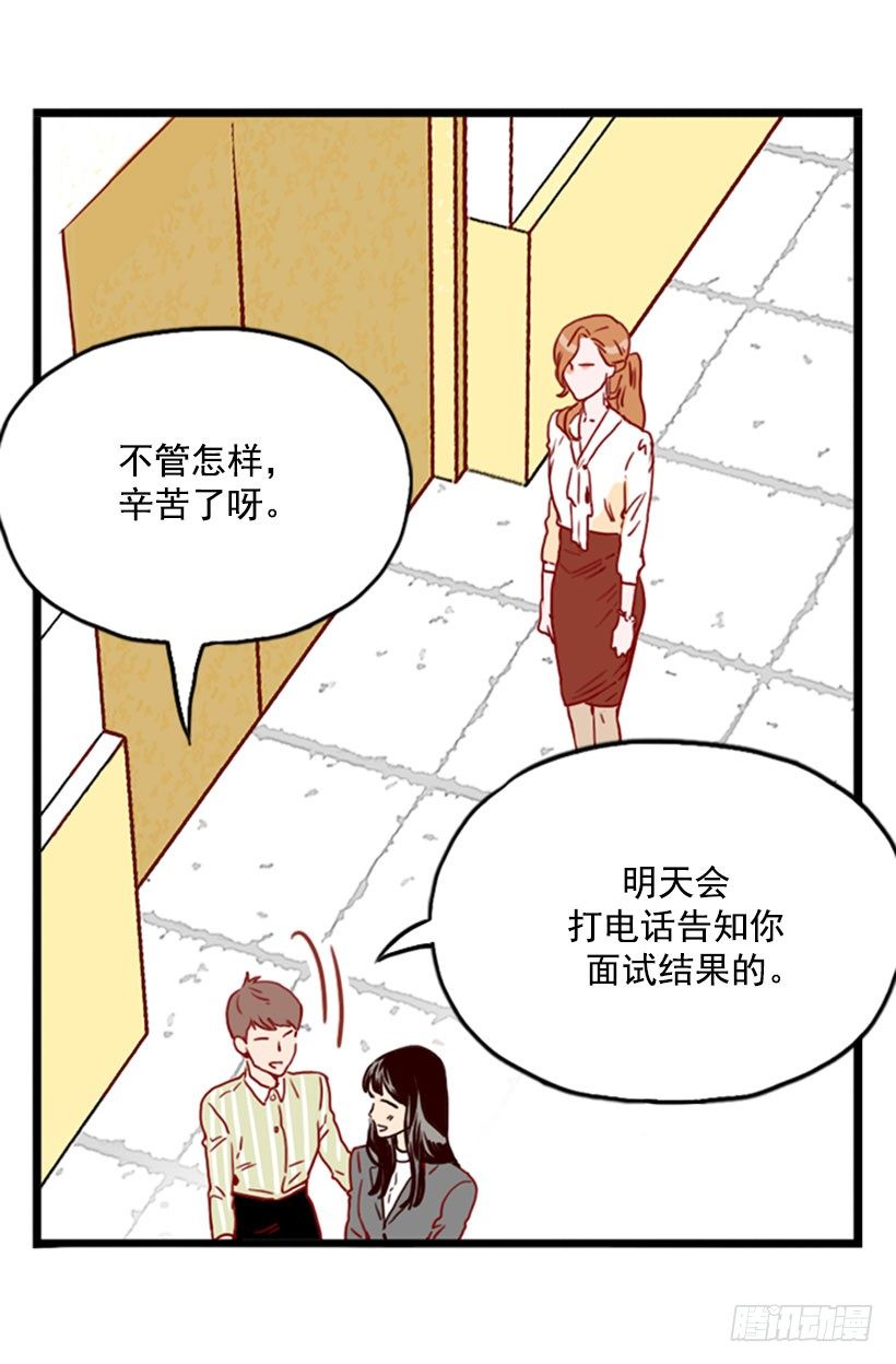 《金秘书怎么突然这样》新的面试者 第19页