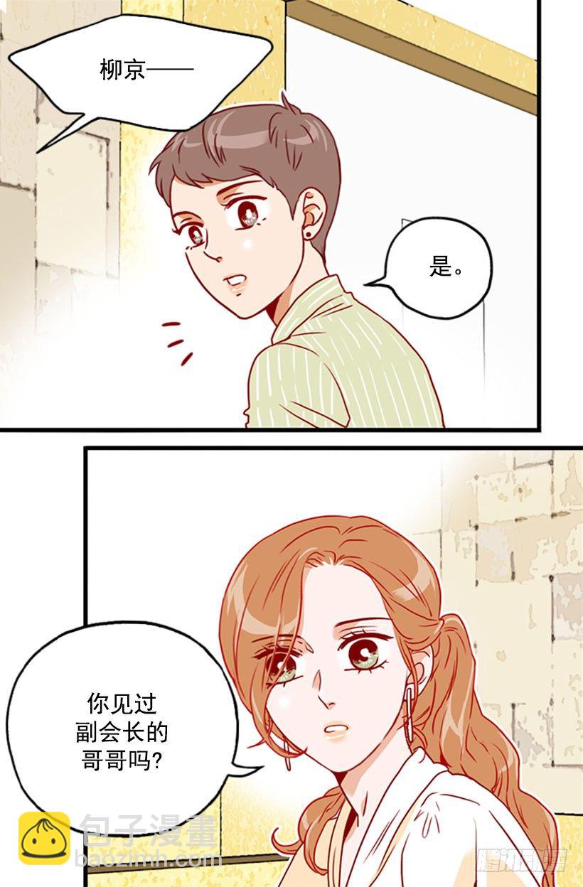 《金秘书怎么突然这样》新的面试者 第3页
