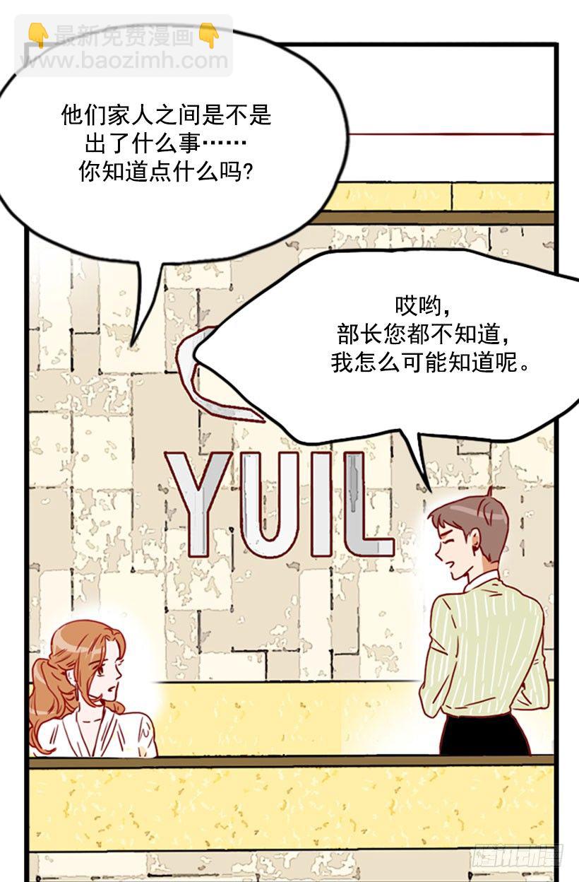 《金秘书怎么突然这样》新的面试者 第5页