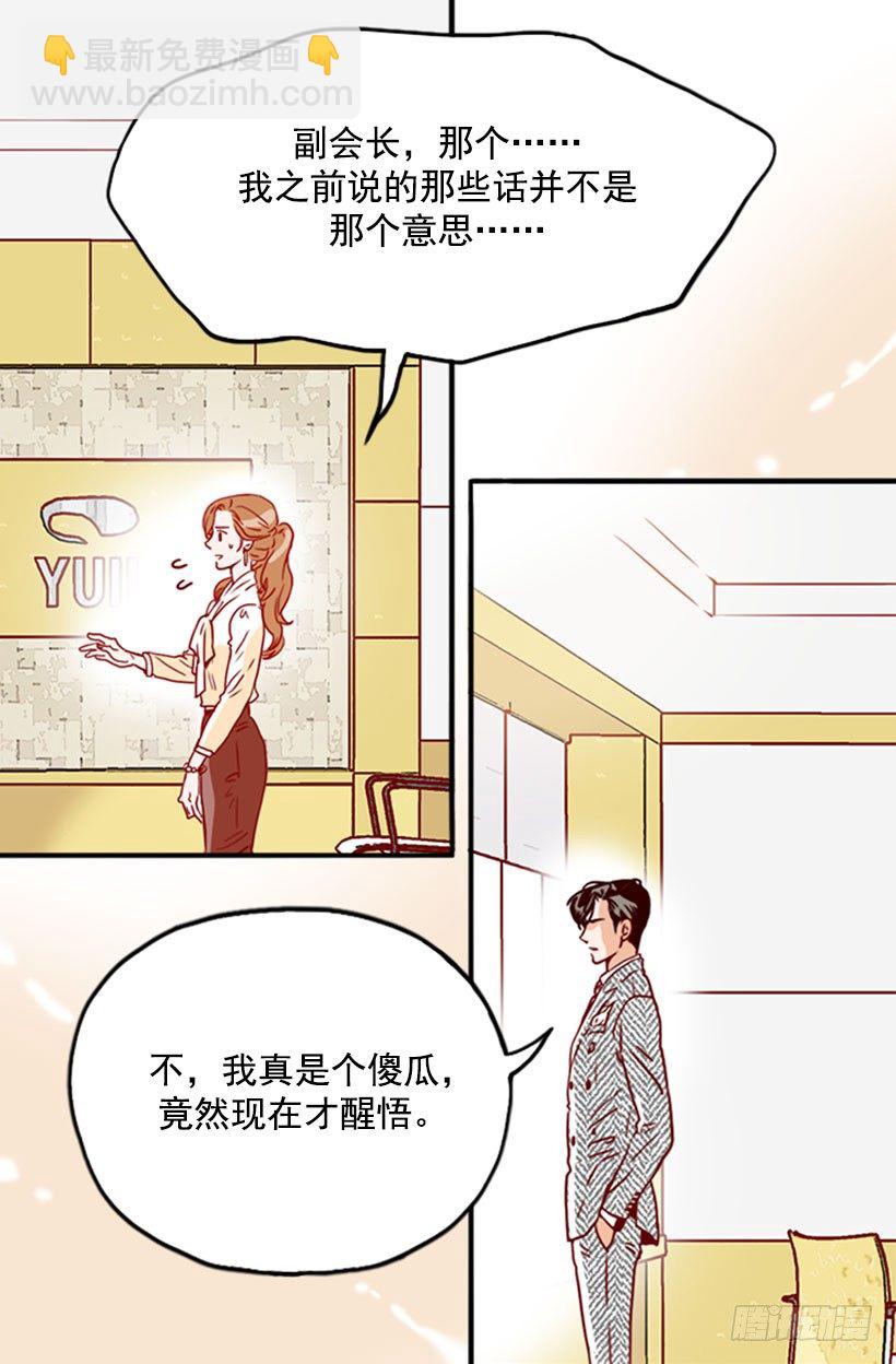 《金秘书怎么突然这样》醒悟 第12页