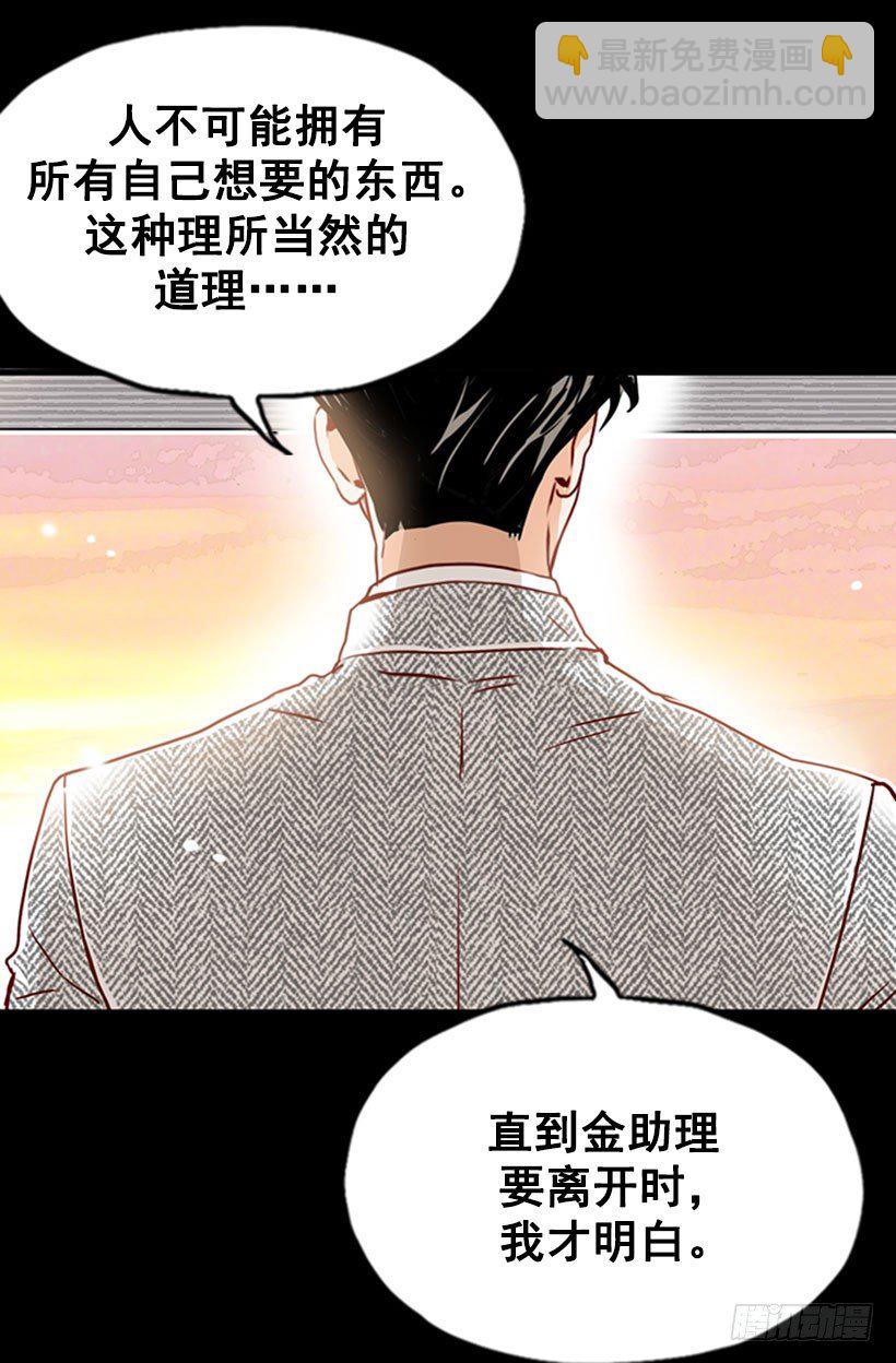 《金秘书怎么突然这样》醒悟 第13页