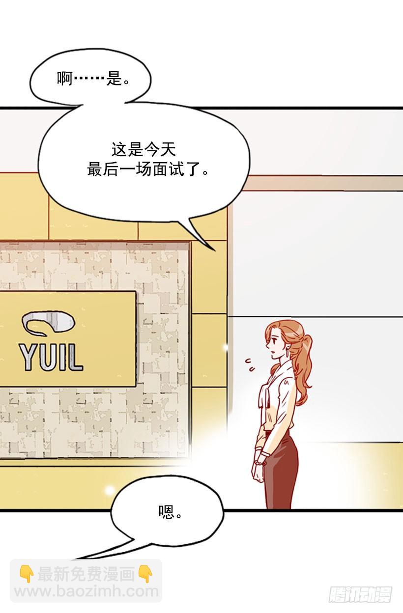 《金秘书怎么突然这样》醒悟 第7页