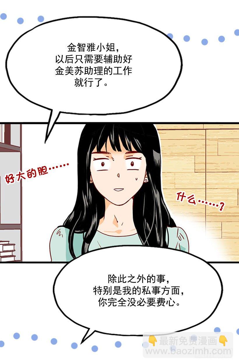 《金秘书怎么突然这样》假装 第14页