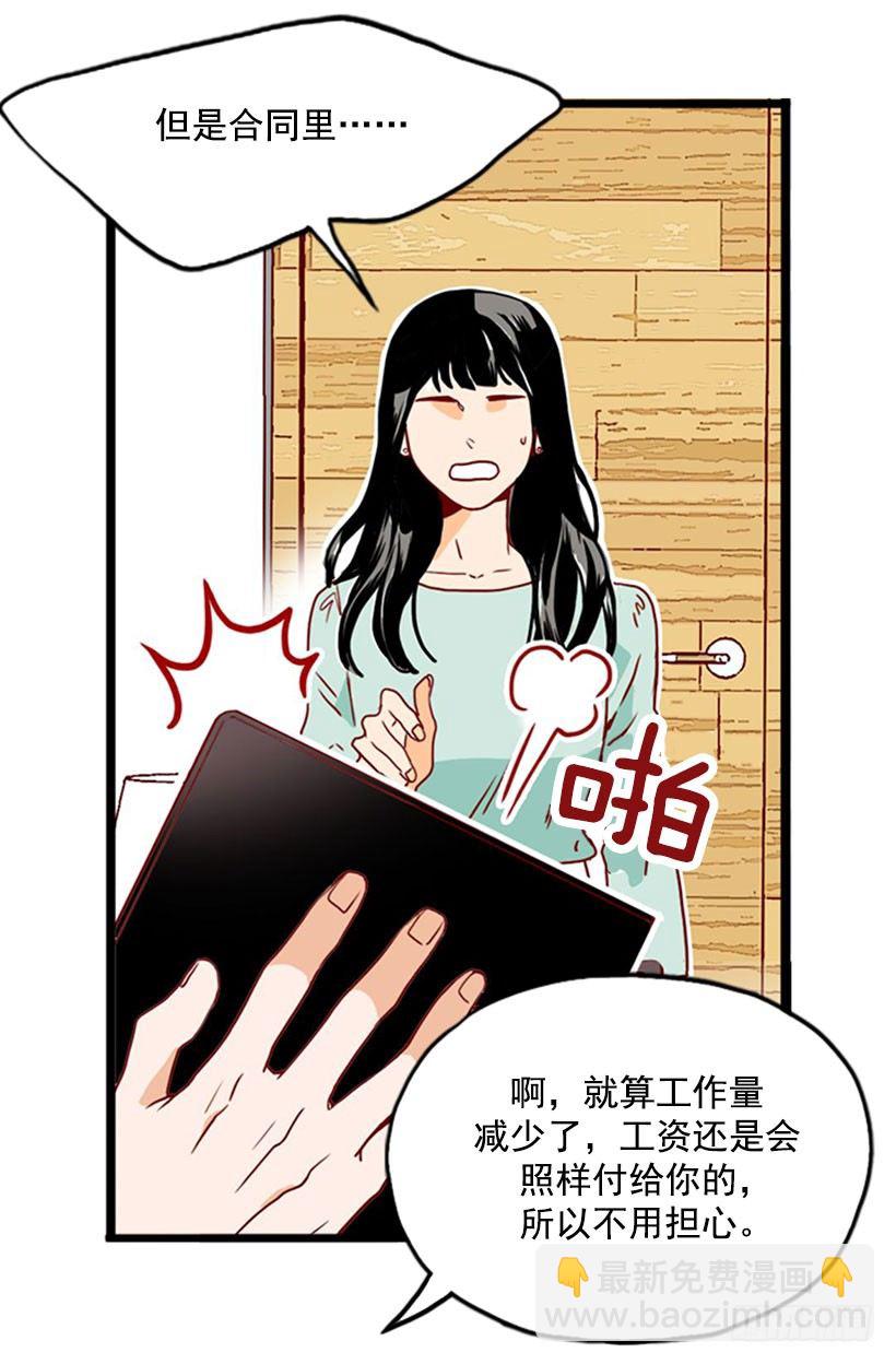 《金秘书怎么突然这样》假装 第15页