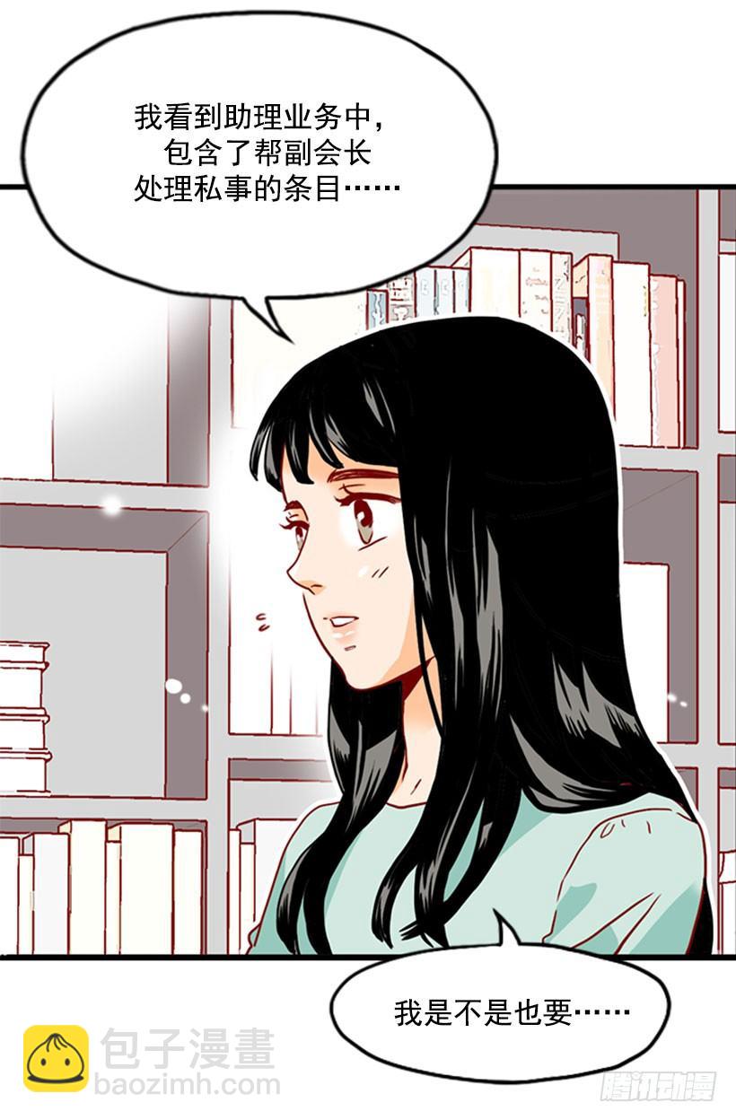 《金秘书怎么突然这样》假装 第9页