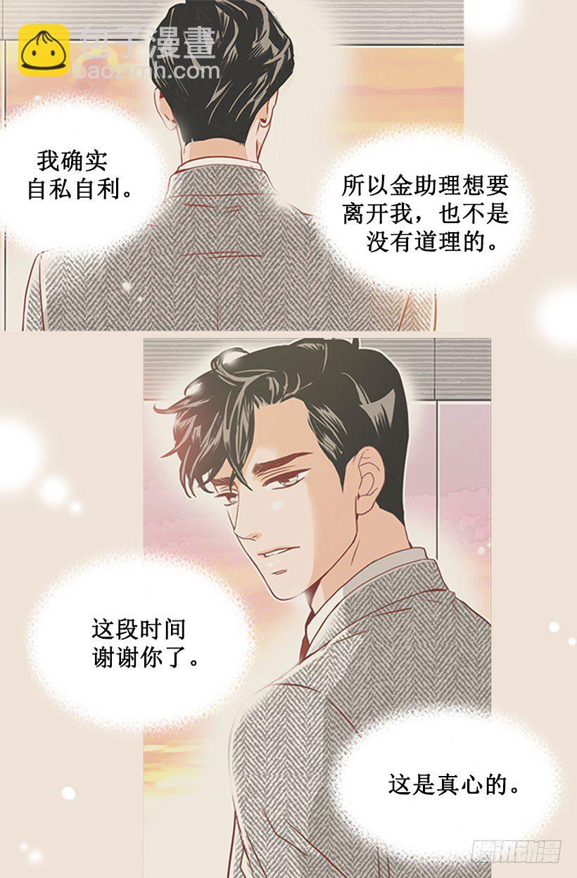 《金秘书怎么突然这样》发请柬 第13页