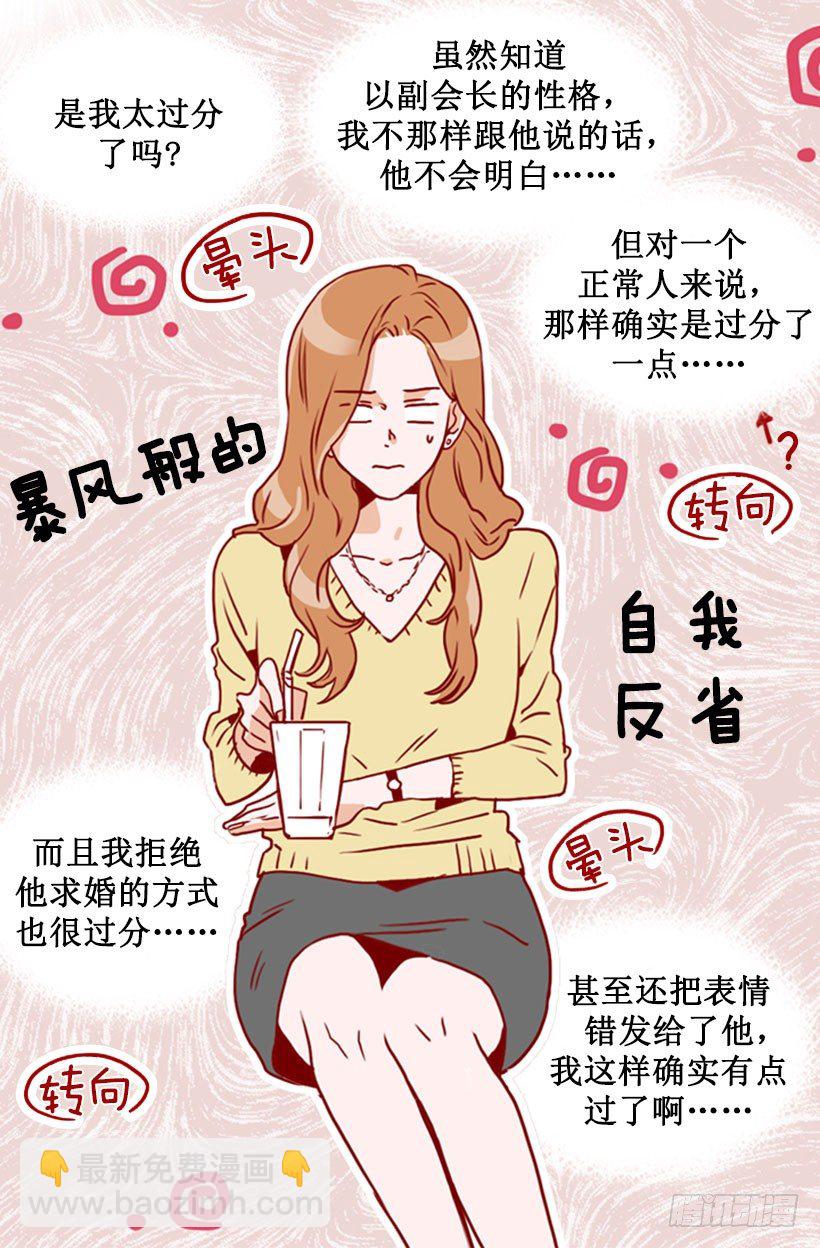 《金秘书怎么突然这样》发请柬 第14页