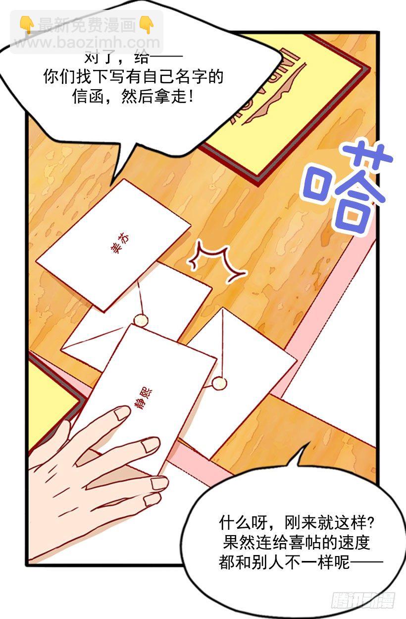 《金秘书怎么突然这样》发请柬 第17页