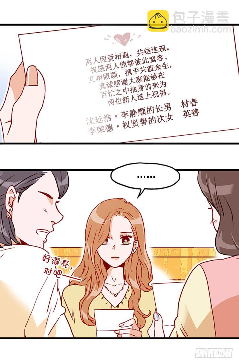 《金秘书怎么突然这样》发请柬 第18页