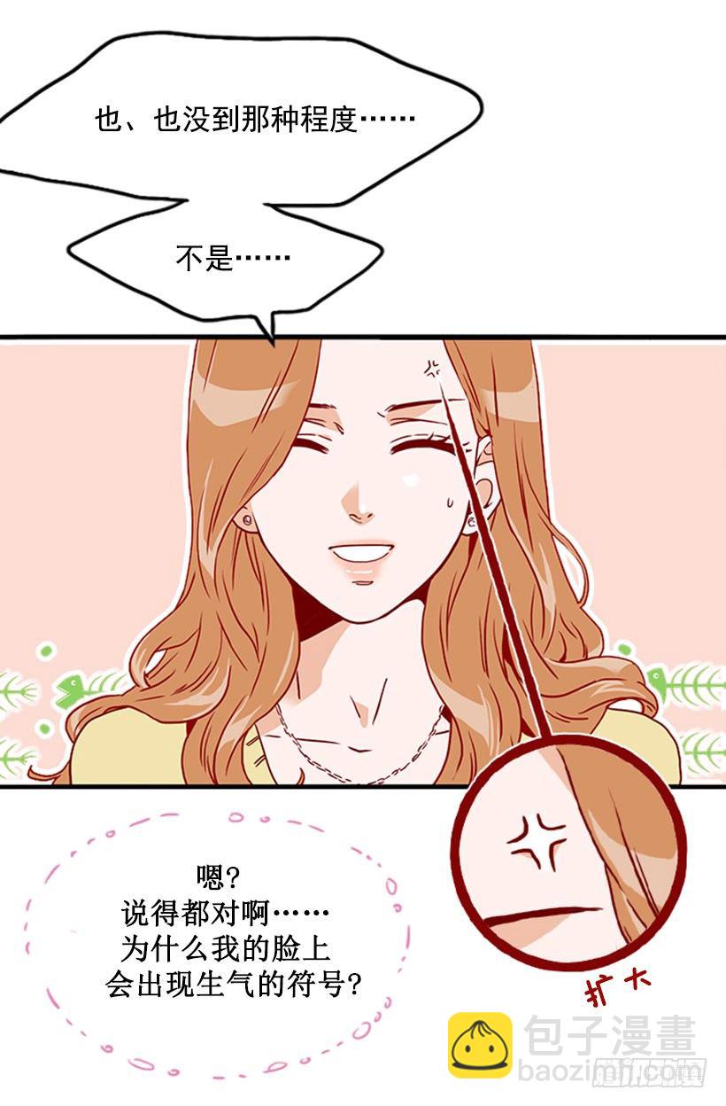 《金秘书怎么突然这样》被安排相亲 第14页