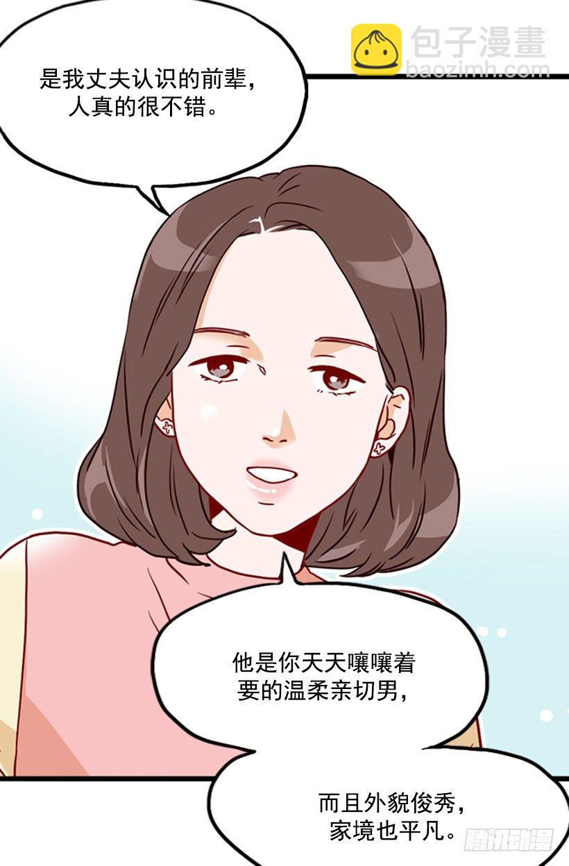 《金秘书怎么突然这样》被安排相亲 第18页