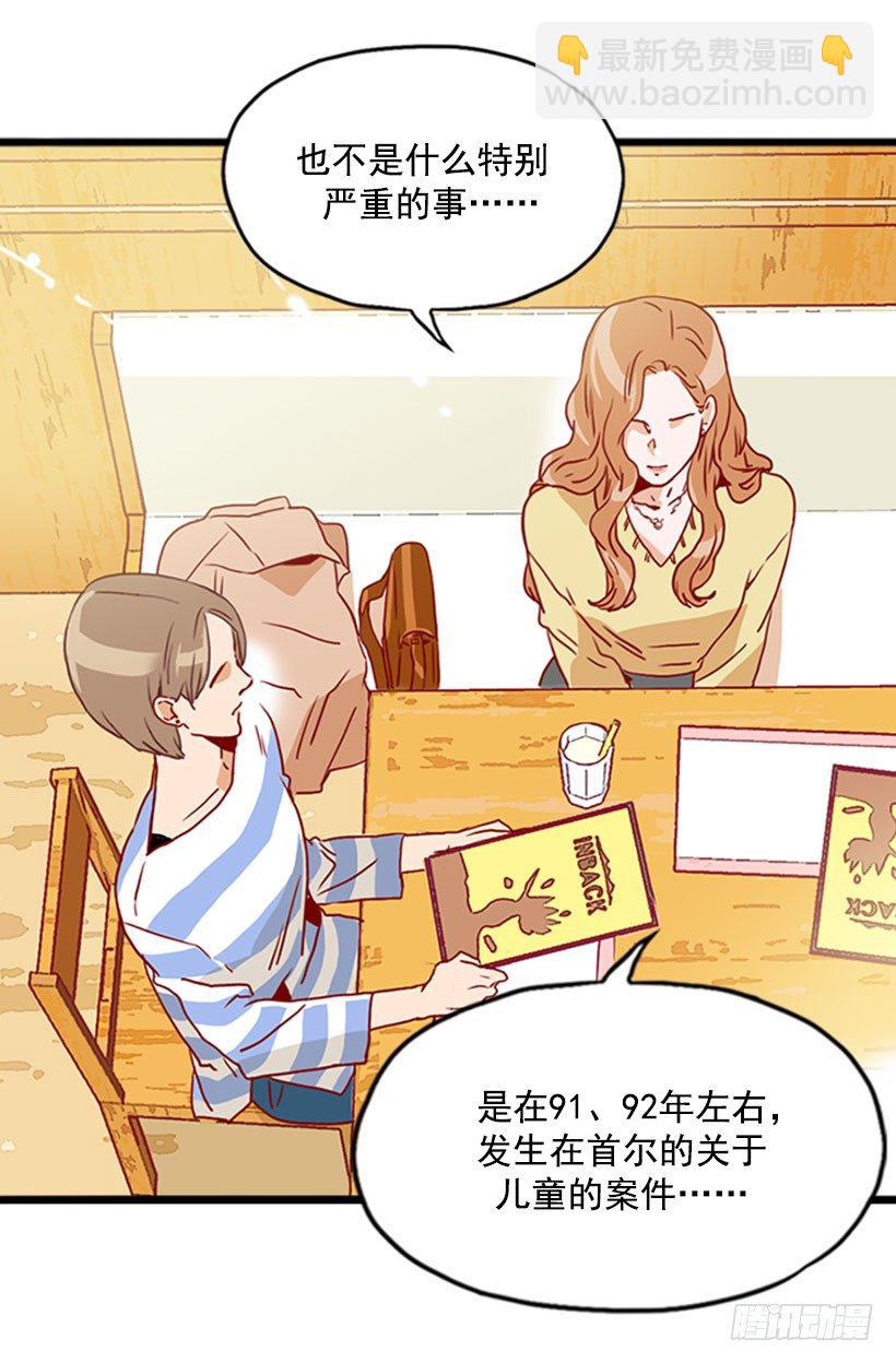 《金秘书怎么突然这样》被安排相亲 第2页