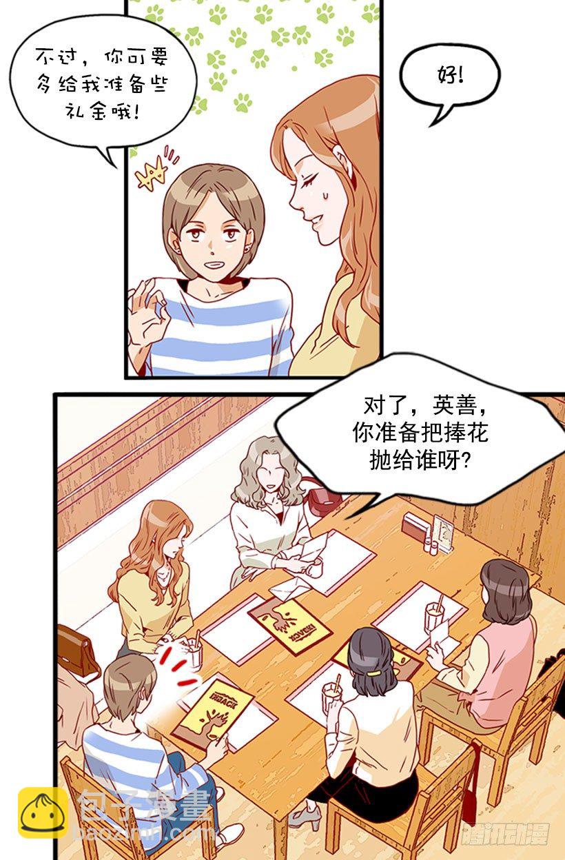 《金秘书怎么突然这样》被安排相亲 第8页