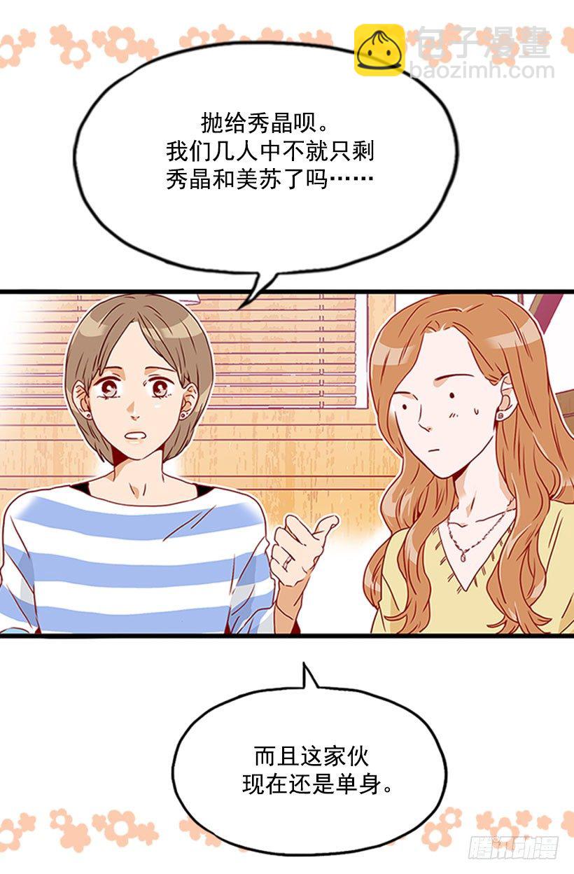 《金秘书怎么突然这样》被安排相亲 第9页