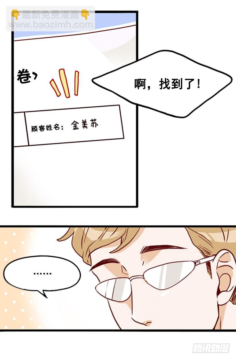 《金秘书怎么突然这样》调查问卷 第18页