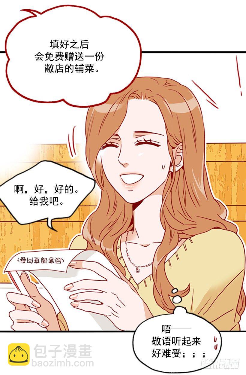 《金秘书怎么突然这样》调查问卷 第5页