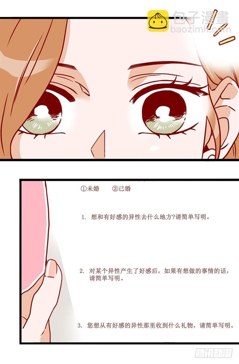 《金秘书怎么突然这样》调查问卷 第6页