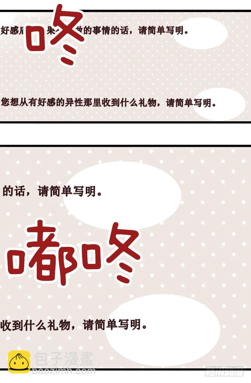 《金秘书怎么突然这样》调查问卷 第7页