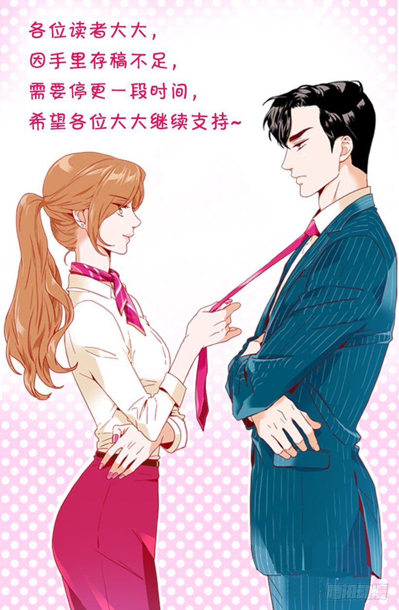 《金秘书怎么突然这样》停更通知 第1页