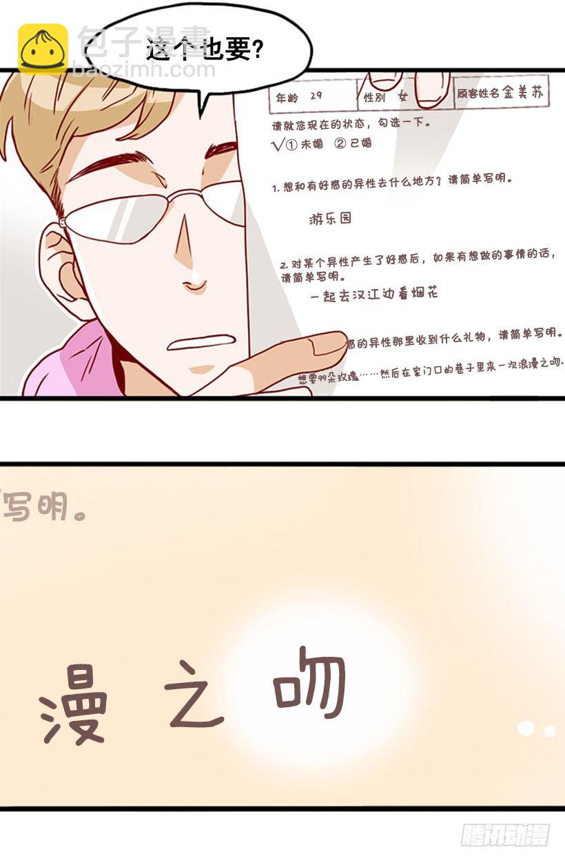 《金秘书怎么突然这样》一盘大棋 第10页