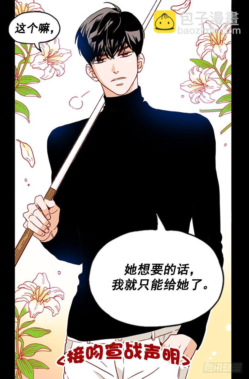 《金秘书怎么突然这样》一盘大棋 第11页