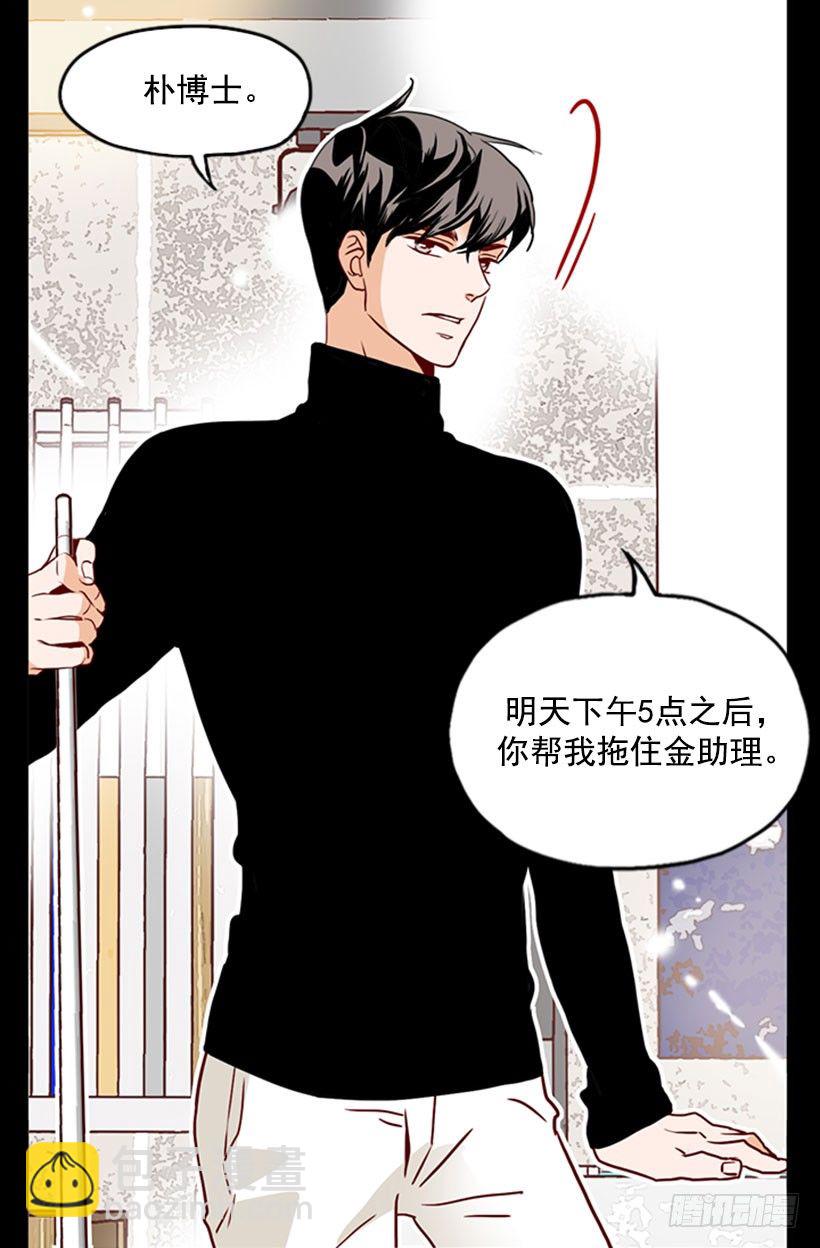 《金秘书怎么突然这样》一盘大棋 第19页