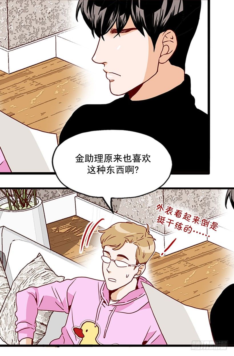 《金秘书怎么突然这样》一盘大棋 第1页