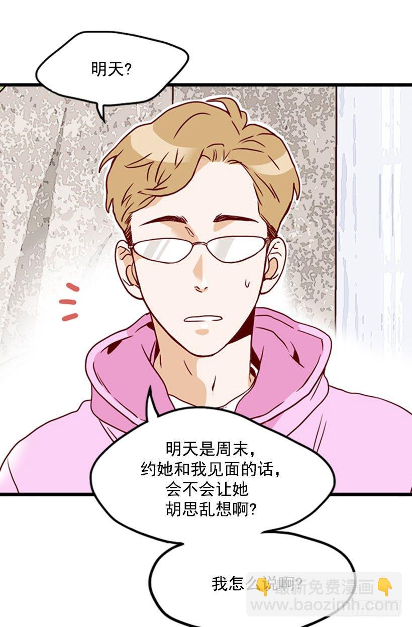 《金秘书怎么突然这样》一盘大棋 第20页