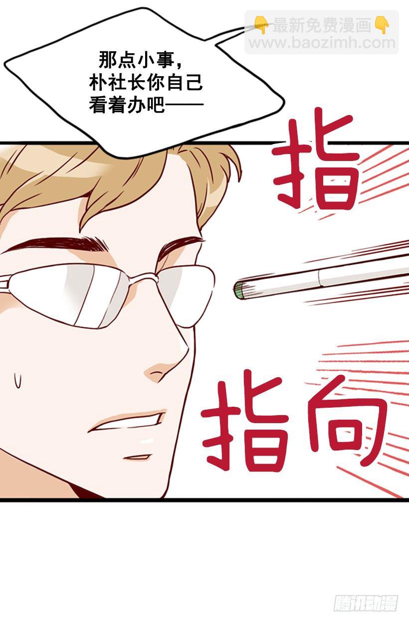 《金秘书怎么突然这样》一盘大棋 第21页
