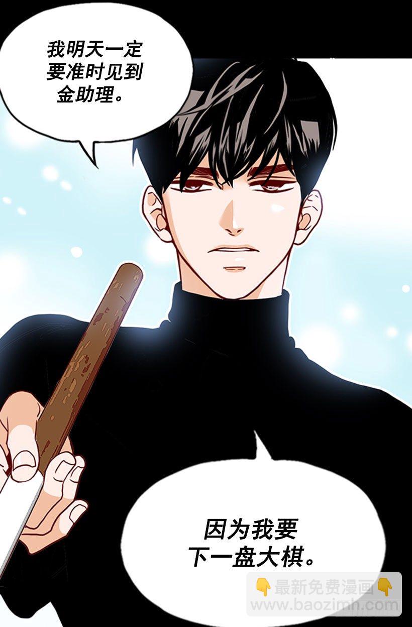 《金秘书怎么突然这样》一盘大棋 第22页