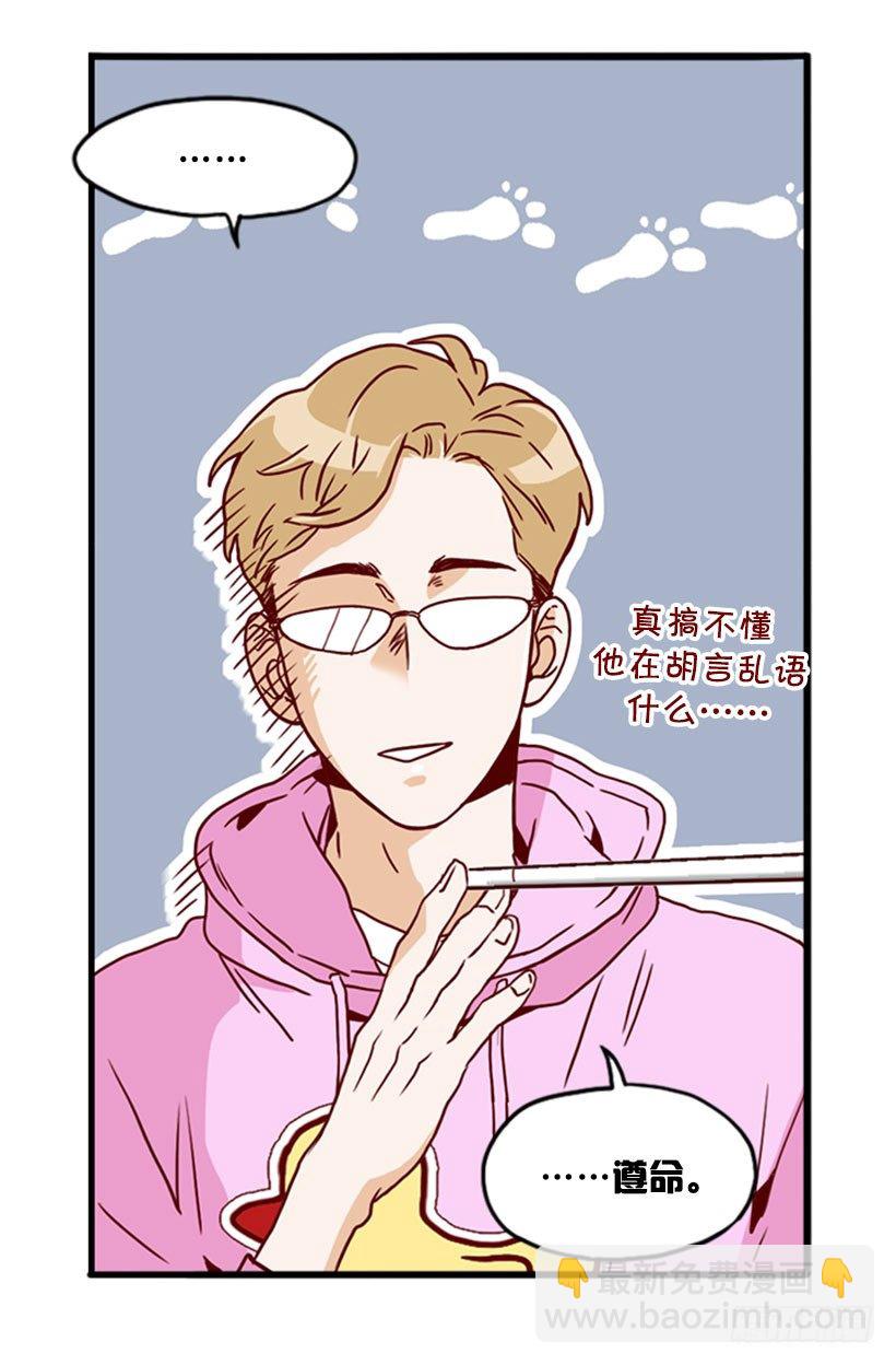 《金秘书怎么突然这样》一盘大棋 第23页