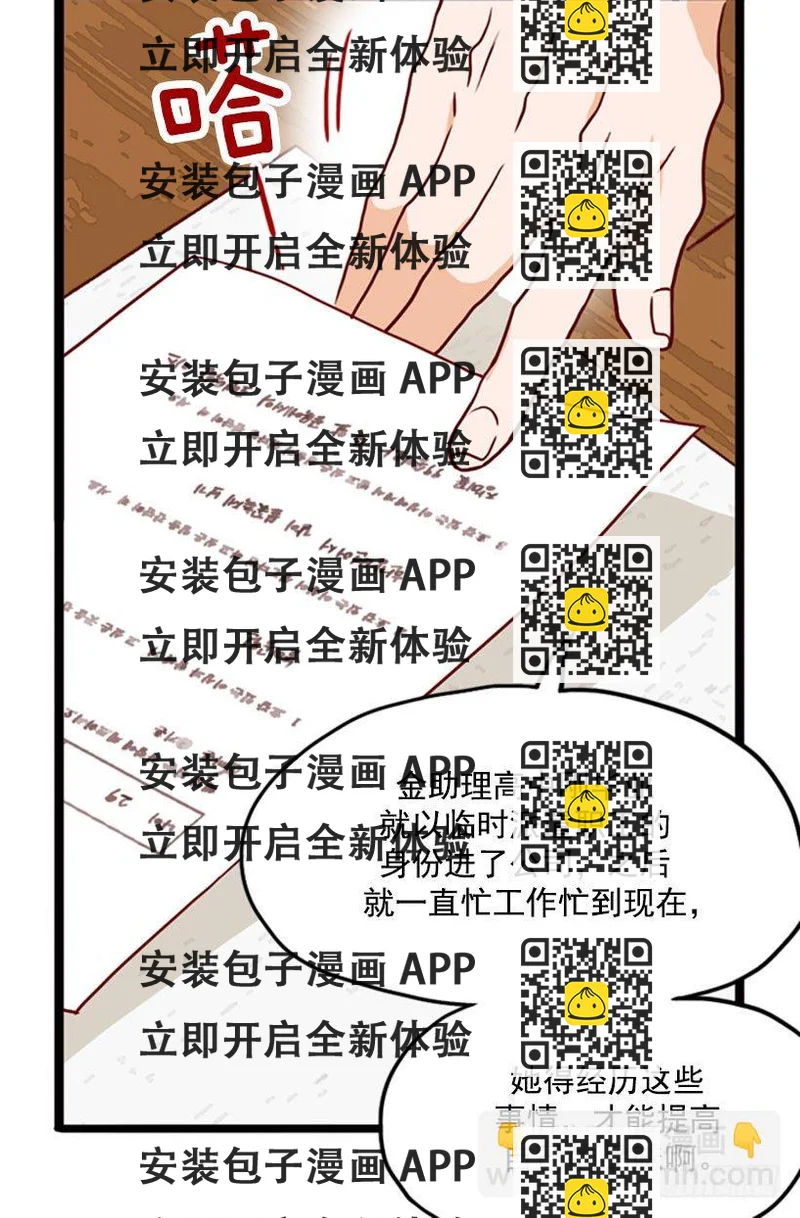 《金秘书怎么突然这样》一盘大棋 第2页