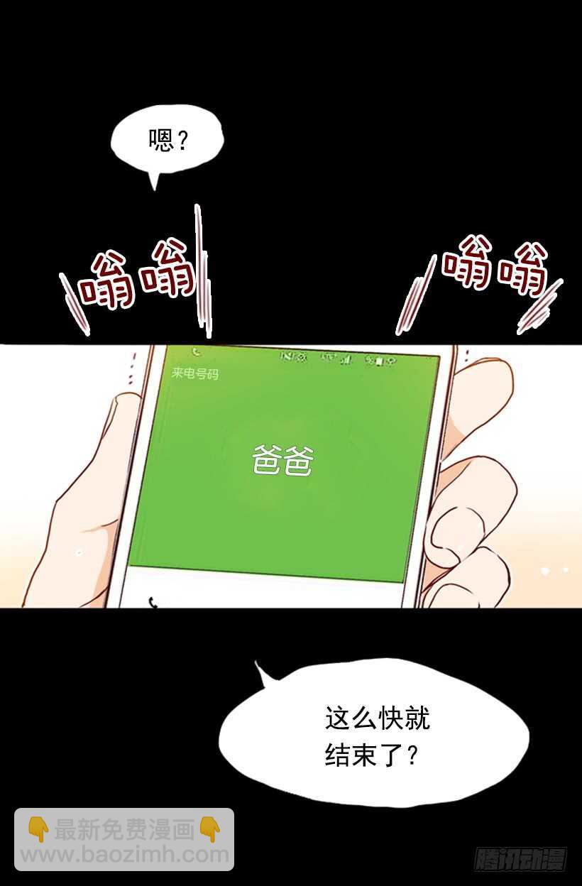 《金秘书怎么突然这样》父母之心 第20页