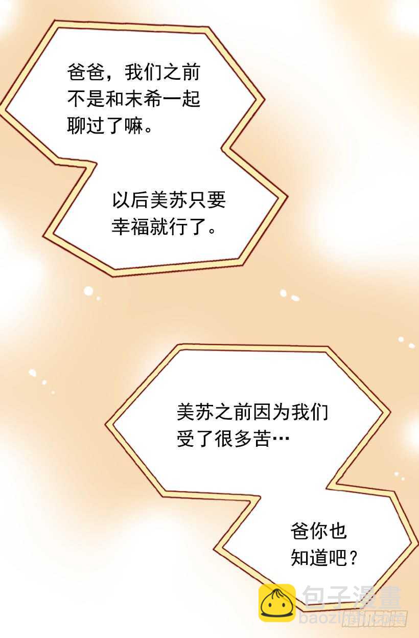 《金秘书怎么突然这样》父母之心 第29页