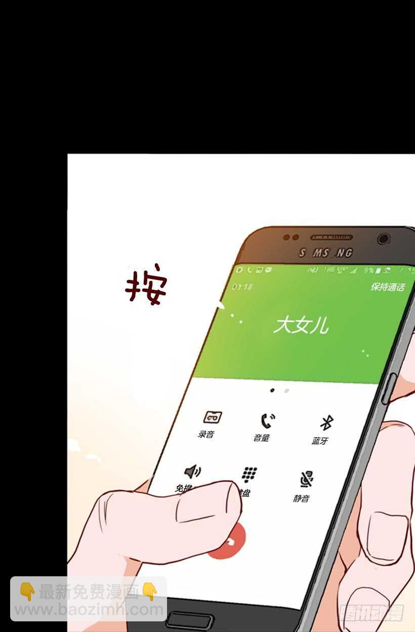 《金秘书怎么突然这样》父母之心 第31页
