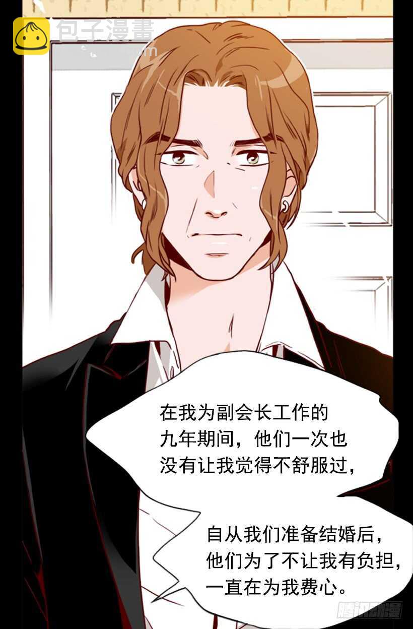 《金秘书怎么突然这样》父母之心 第6页