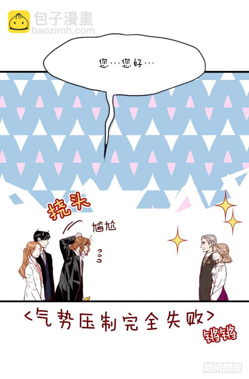 《金秘书怎么突然这样》爱面子的父亲 第15页