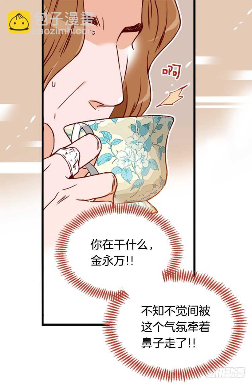 《金秘书怎么突然这样》爱面子的父亲 第20页