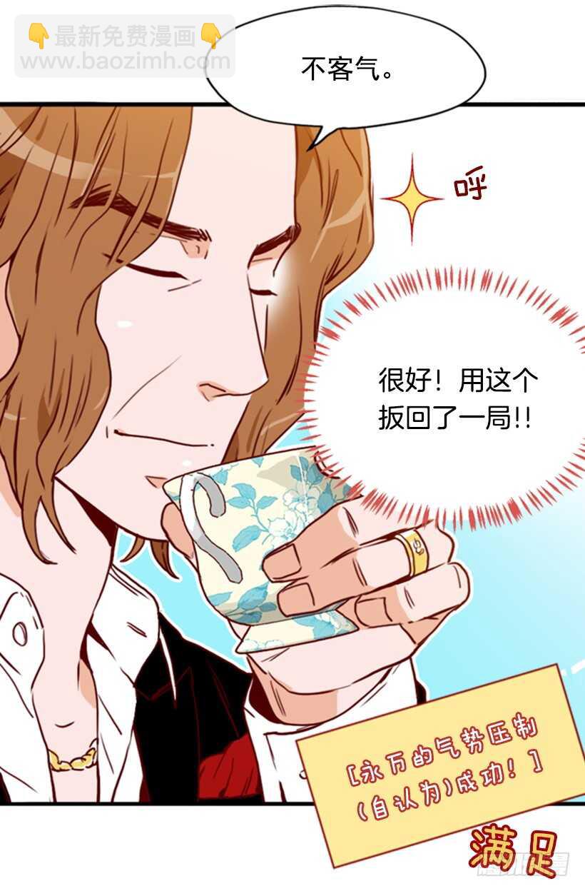 《金秘书怎么突然这样》爱面子的父亲 第32页