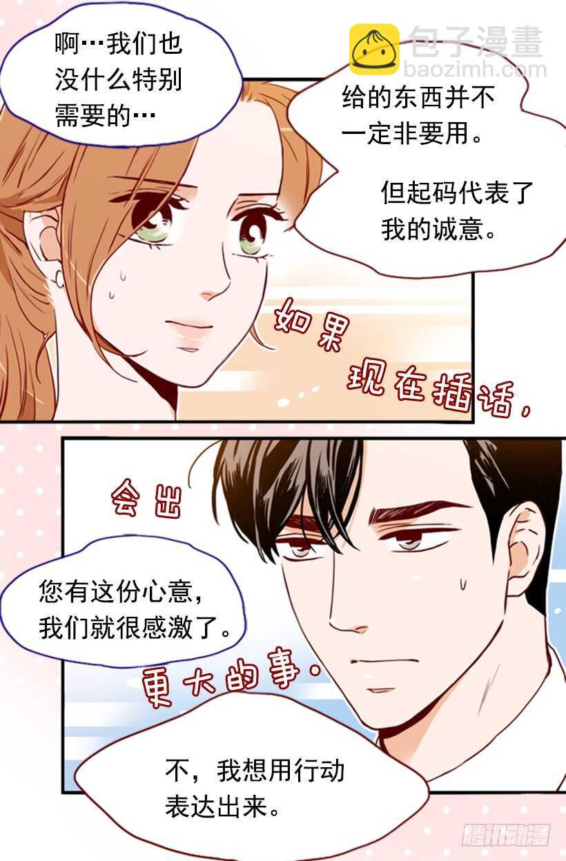 《金秘书怎么突然这样》爱面子的父亲 第43页
