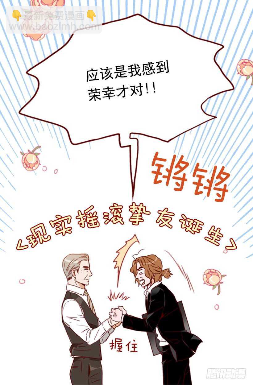 《金秘书怎么突然这样》摇滚乐挚友 第13页