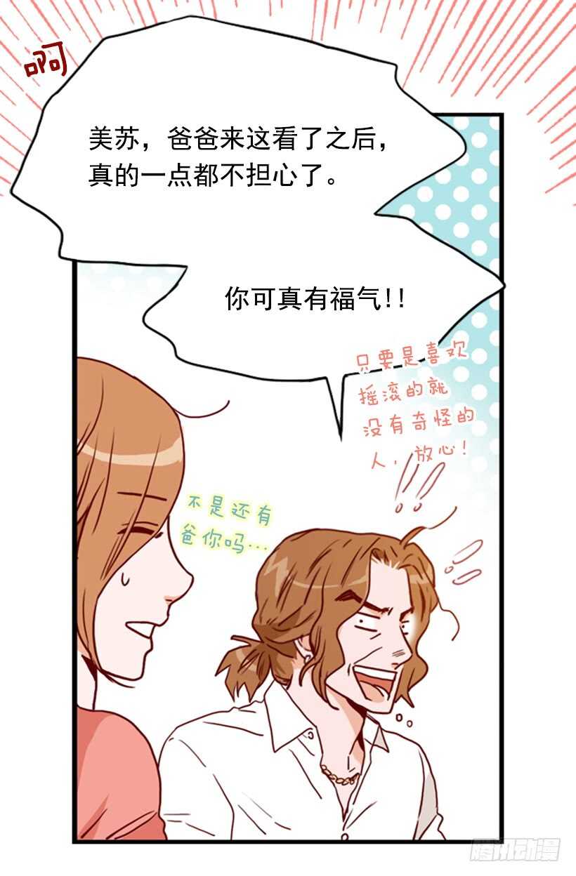 《金秘书怎么突然这样》摇滚乐挚友 第39页