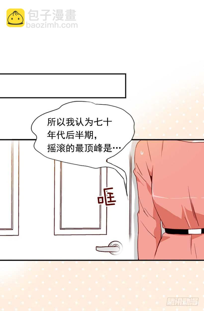 《金秘书怎么突然这样》摇滚乐挚友 第42页