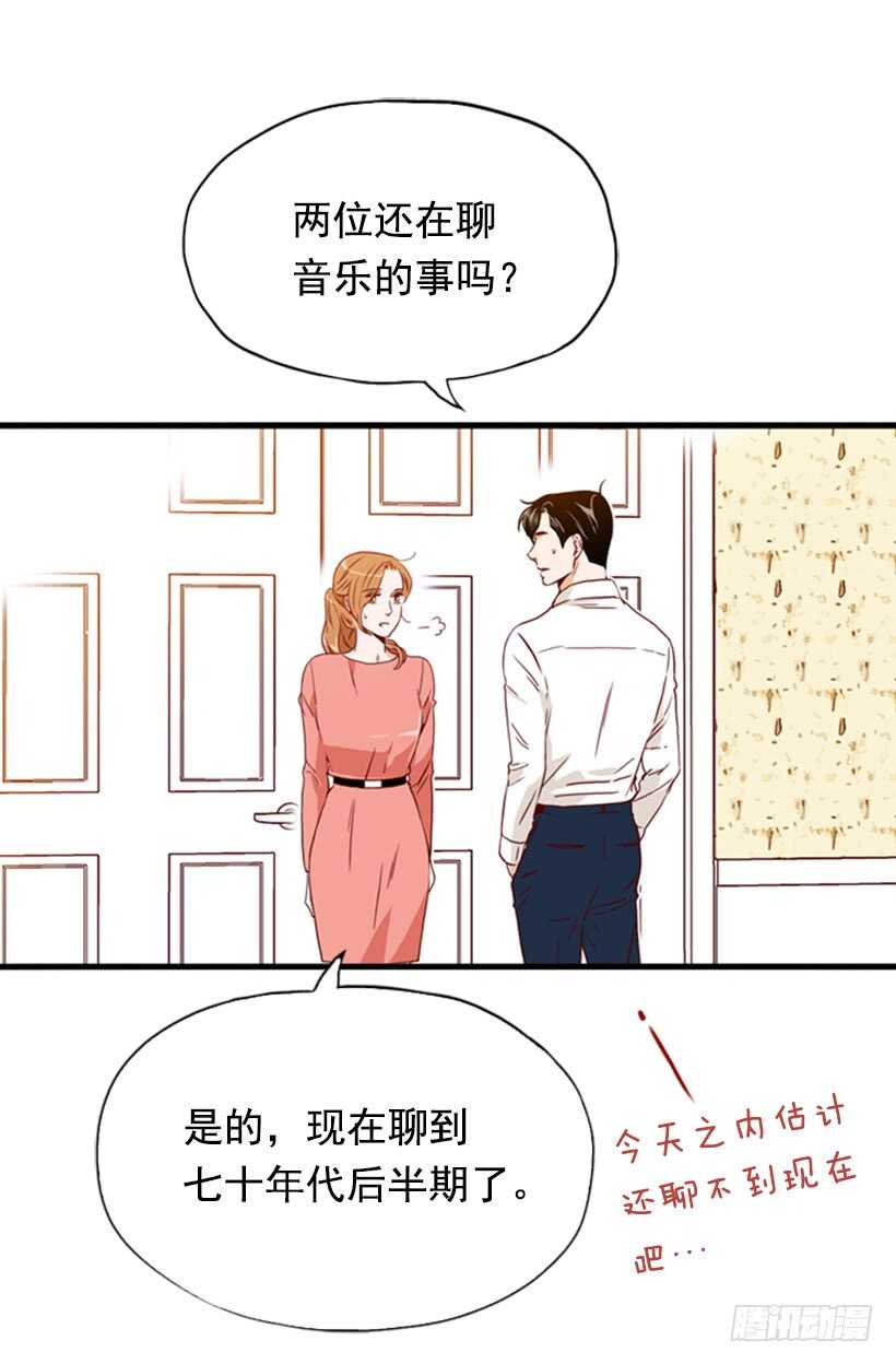 《金秘书怎么突然这样》摇滚乐挚友 第43页