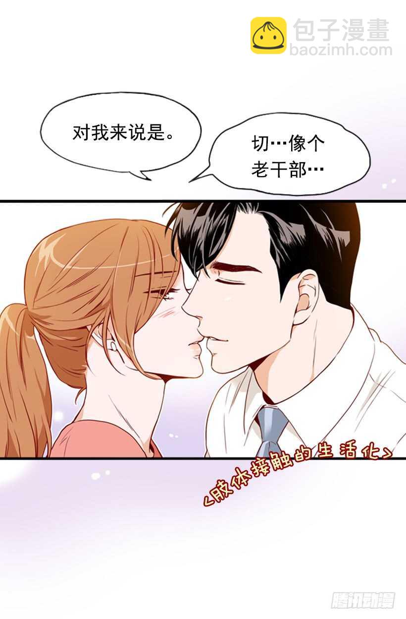 《金秘书怎么突然这样》摇滚乐挚友 第47页