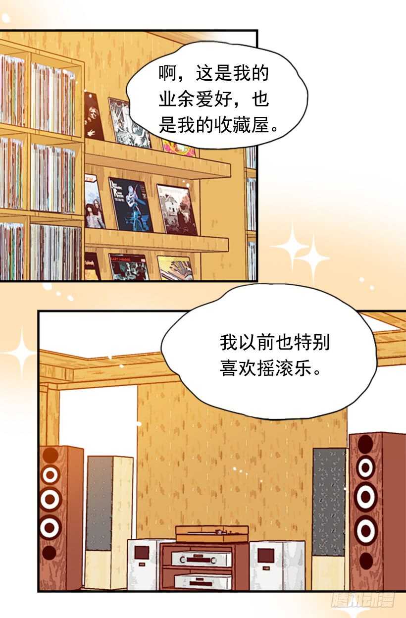 《金秘书怎么突然这样》摇滚乐挚友 第7页