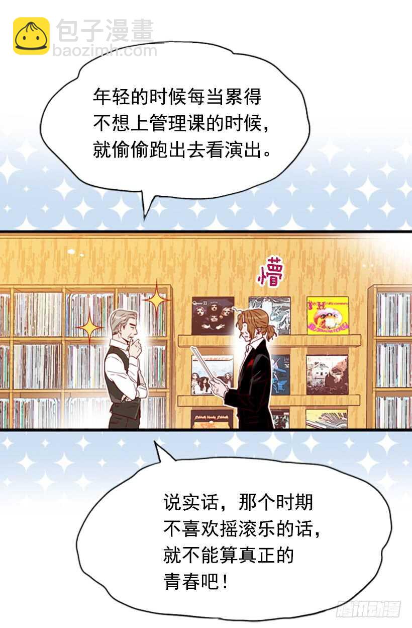 《金秘书怎么突然这样》摇滚乐挚友 第8页